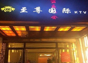 宝塔哪个KTV真空陪酒妹子服务好-至尊国际KTV消费价格服务点评